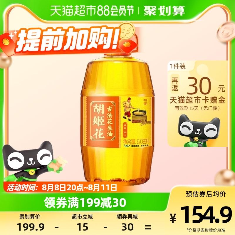 胡姬花 古法花生油6.08L