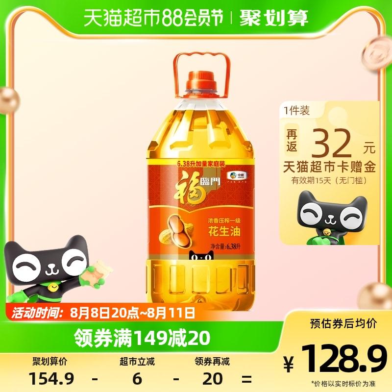 福临门 浓香压榨一级花生油6.38L