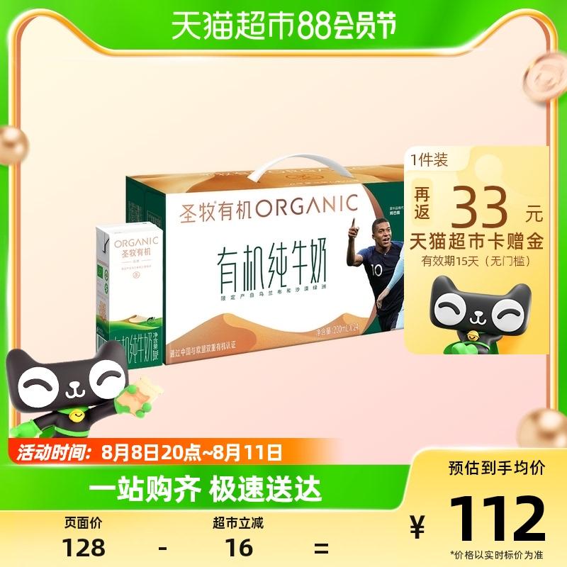 圣牧 品醇有机纯牛奶200ml*24盒