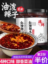 臻鲜四川麻辣油泼辣子236g
