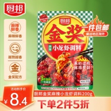 厨邦 金奖麻辣小龙虾调料200g