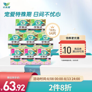 花王 乐而雅 零触感轻巧组合8包64片