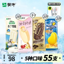 蒙牛 随变随芯脆冰+芒果纯脆布丁老冰棍雪糕55支组合