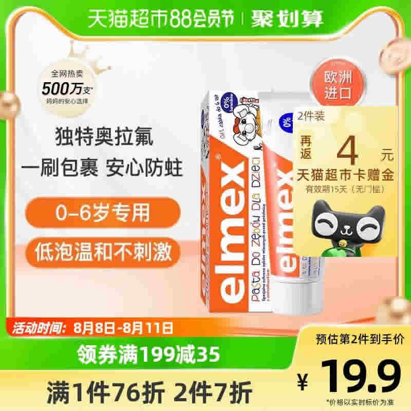 elmex艾美适0-6岁儿童牙膏50ml/61g