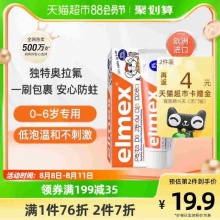 elmex艾美适0-6岁儿童牙膏50ml/61g