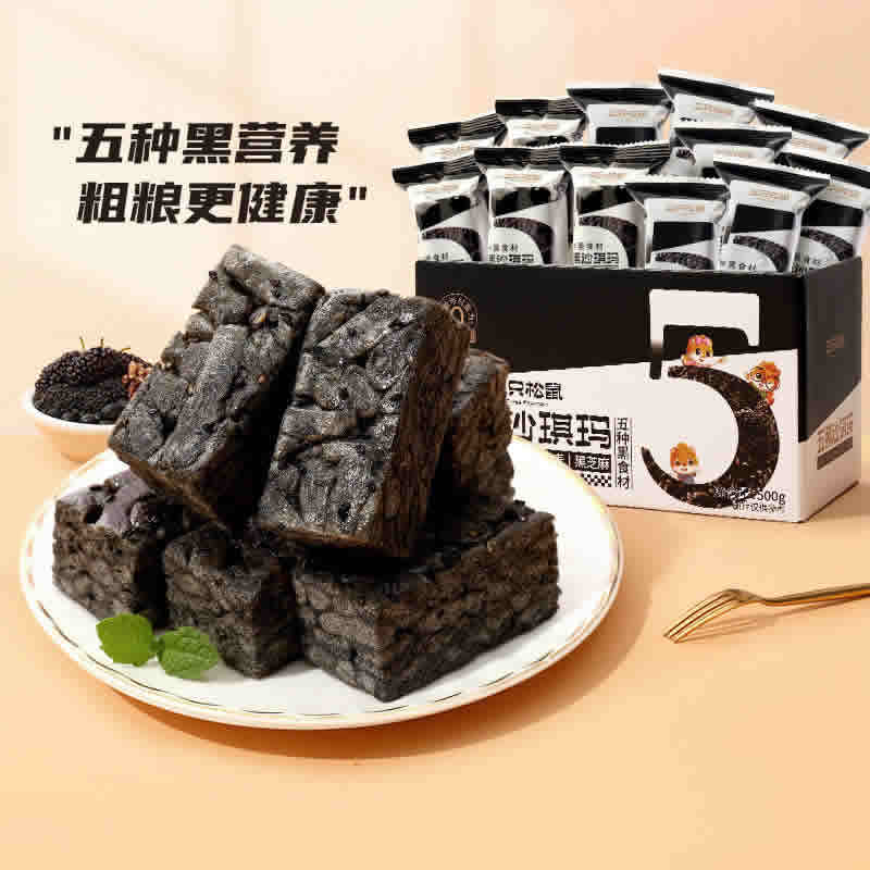 三只松鼠 五黑沙琪玛500g