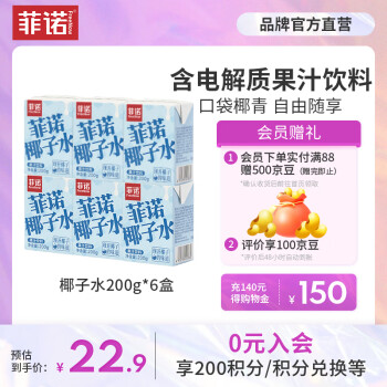 菲诺  椰子水200g*6盒