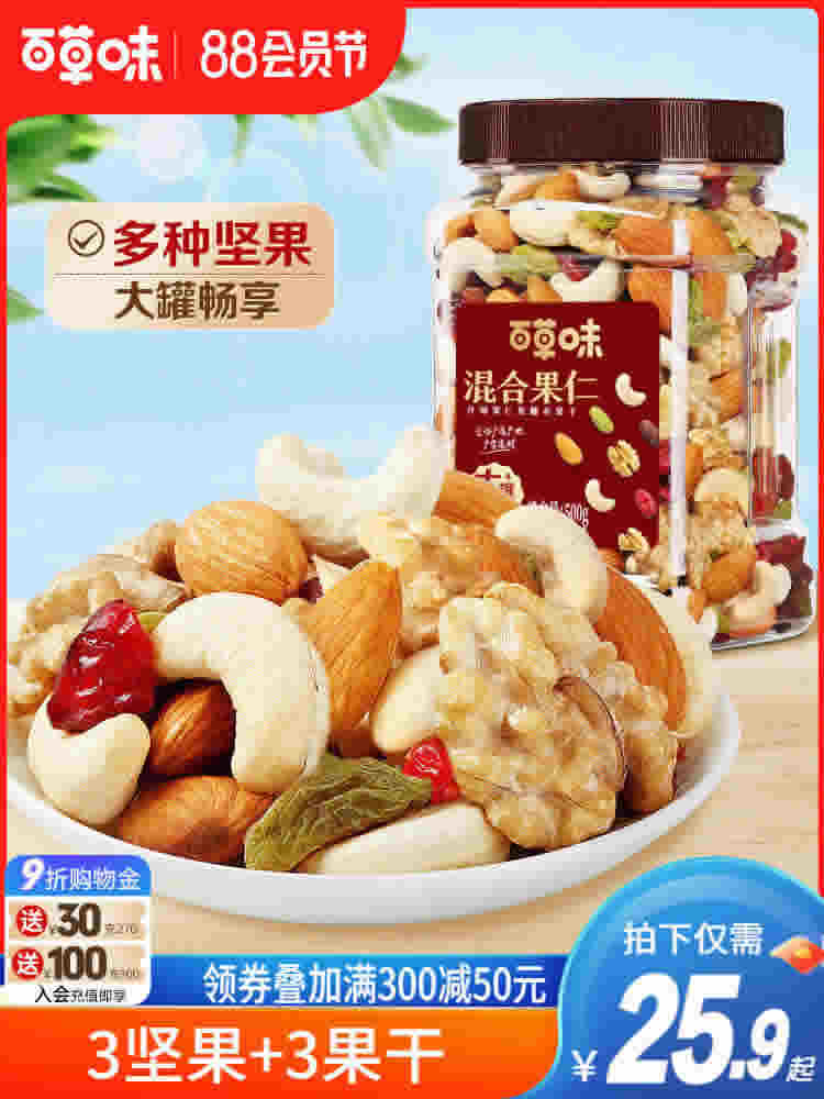 百草味 每日坚果混合果仁罐装500g