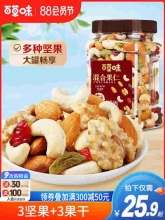 百草味 每日坚果混合果仁罐装500g