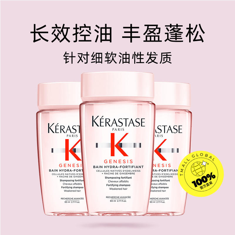 卡诗  元气姜沁透洗发水80ml*3瓶