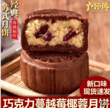 卢师傅  苏式小月饼*10个