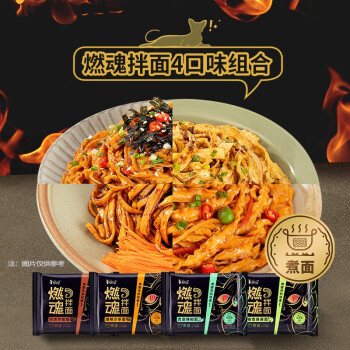 康师傅  燃魂拌面8袋