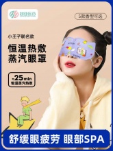 超亚  蒸汽眼罩10片