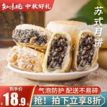 知味观  苏式月饼 椒盐味180g+百果味180g