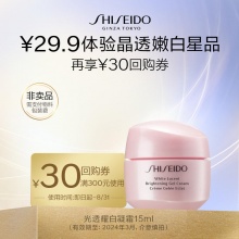 资生堂 光透耀白凝霜15ml