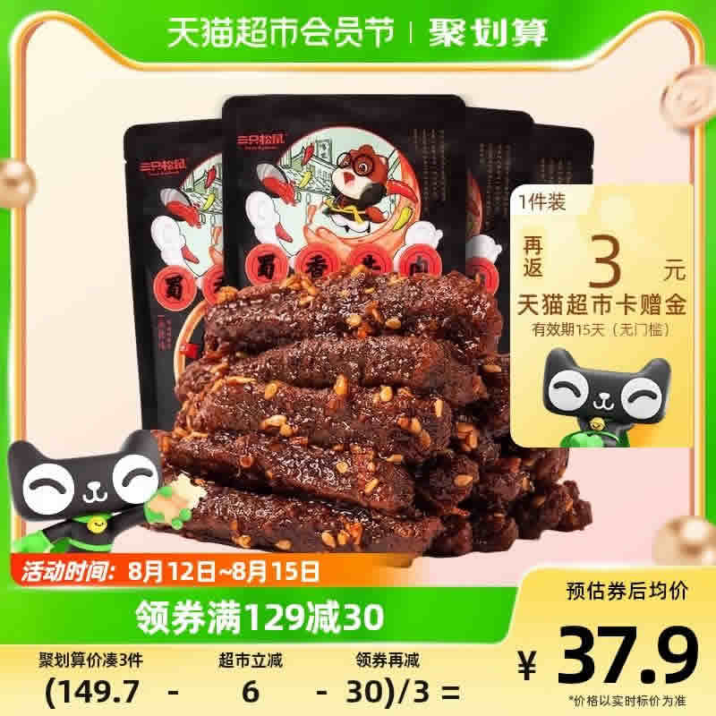 三只松鼠 蜀香牛肉麻辣味100g*4袋