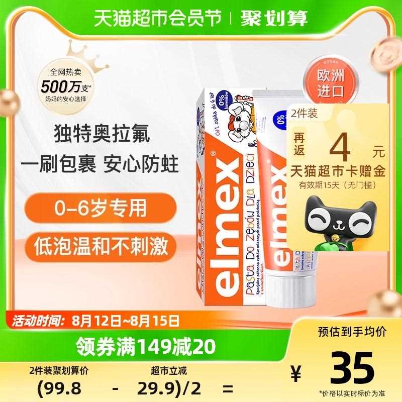 艾美适  0-6岁儿童牙膏50ml/61g