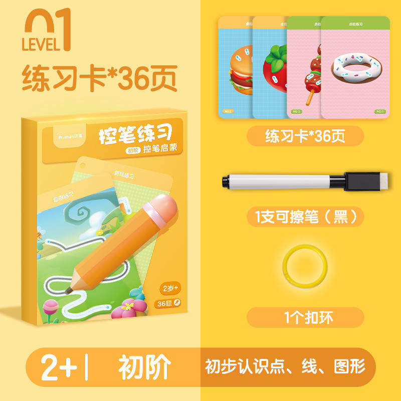 洪恩 控笔训练