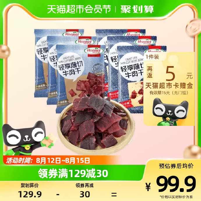 荷美尔 风干牛肉干薄切原味35g*3包+香辣35g*3包