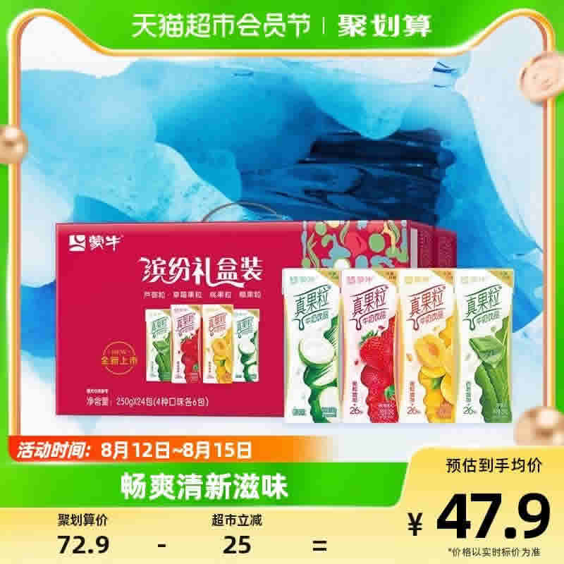 蒙牛 真果粒礼盒装250g*24盒