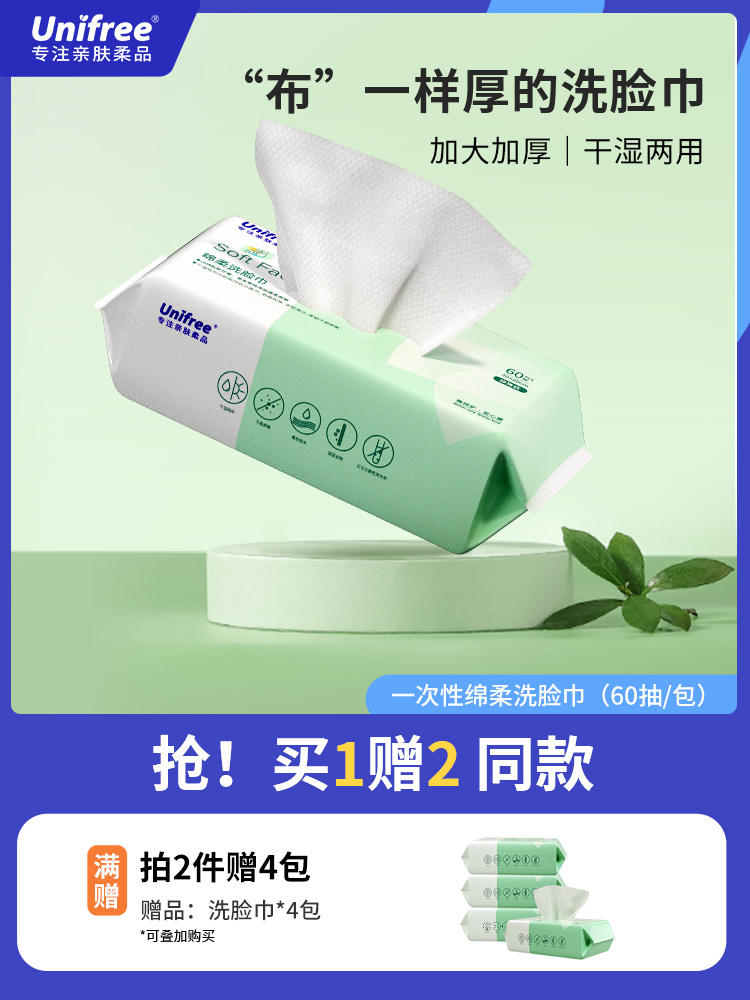 Unifree 洗脸巾60抽*3包 