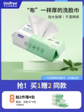 Unifree 洗脸巾60抽*3包 