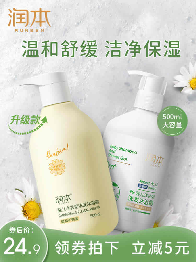 润本 儿童洋甘菊沐浴露洗发水二合一500ml
