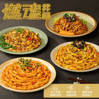 康师傅 方便面燃魂拌面4口味8袋