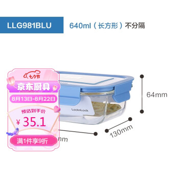 乐扣乐扣 长方形保鲜盒 640ml 蓝色