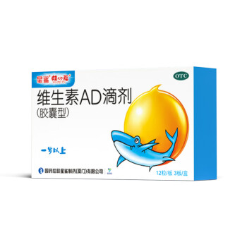 星鲨维生素AD滴剂（胶囊型）36粒1岁以下