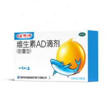 星鲨维生素AD滴剂（胶囊型）36粒1岁以下