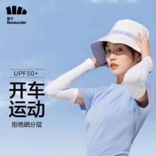 蕉下 防晒袖套