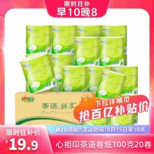 心相印 卷纸4层100克20卷