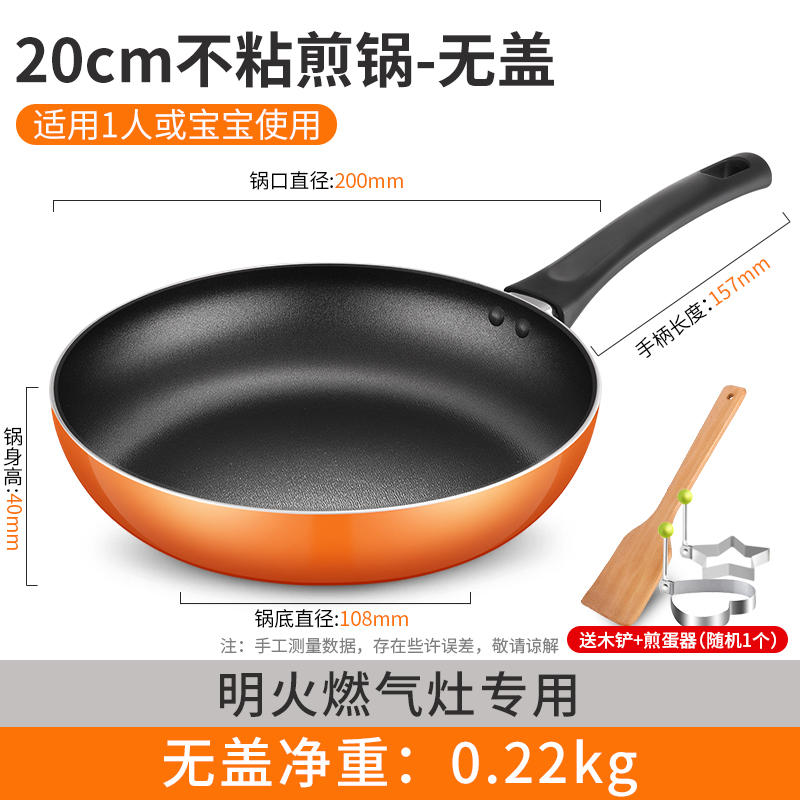 爱仕达 平底锅不粘锅20cm无盖