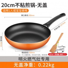 爱仕达 平底锅不粘锅20cm无盖