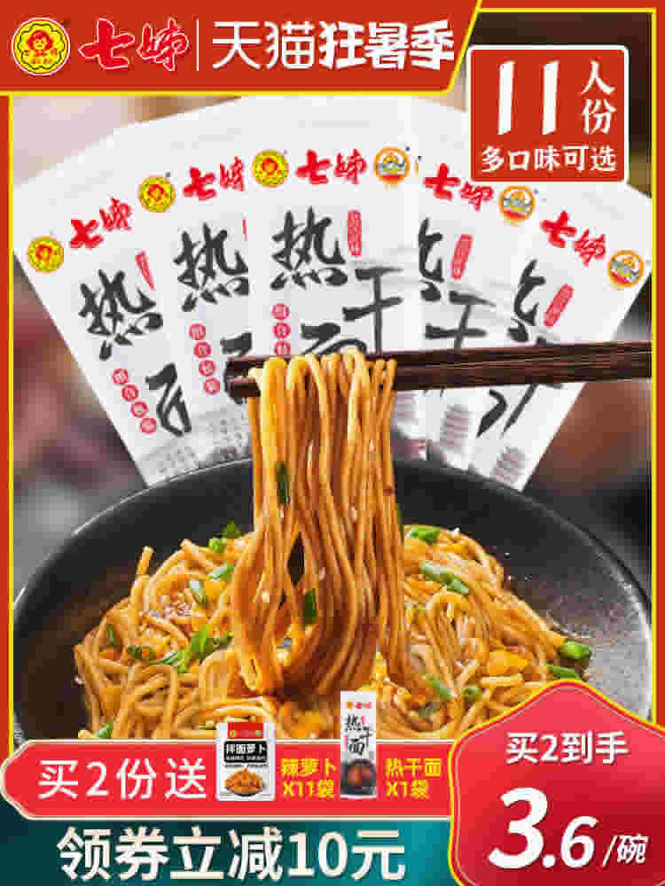 七姊 武汉热干面170g*5袋