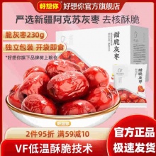 树上粮仓，脆灰枣230g