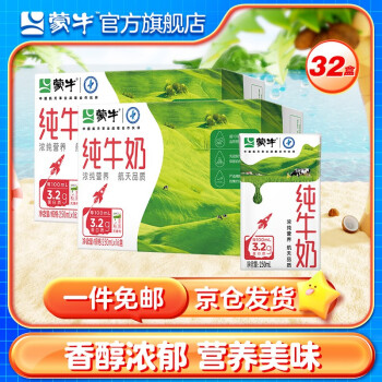 蒙牛纯牛奶航天定制版250mL×16盒*2提装