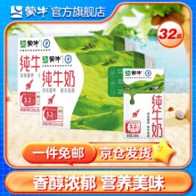 蒙牛纯牛奶航天定制版250mL×16盒*2提装