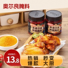 小熊驾到  奥尔良腌料2罐（蜜汁+微辣）