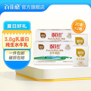 百菲酪 水牛纯奶200ml*20盒*2箱