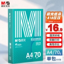 晨光 复印纸 A4 70g 500张/包
