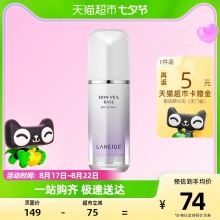 兰芝 雪纱丝柔隔离霜紫色30ml