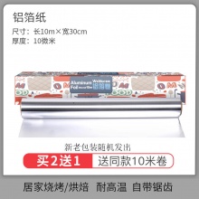 Wohler 维勒 烧烤烘焙锡纸 30cm*10米