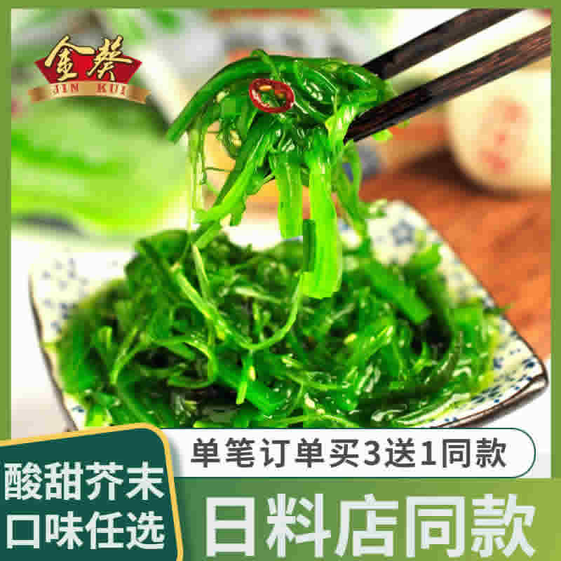 金葵 日式裙带菜500g