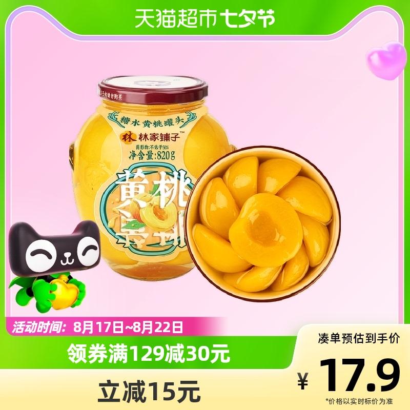 林家铺子 糖水黄桃罐头820g