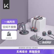 Keep  大球版有绳无绳组合