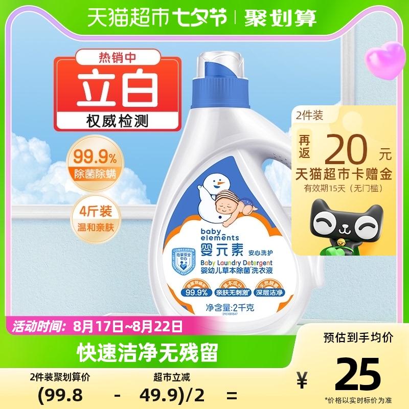 立白婴元素 婴儿洗衣液2L*1瓶