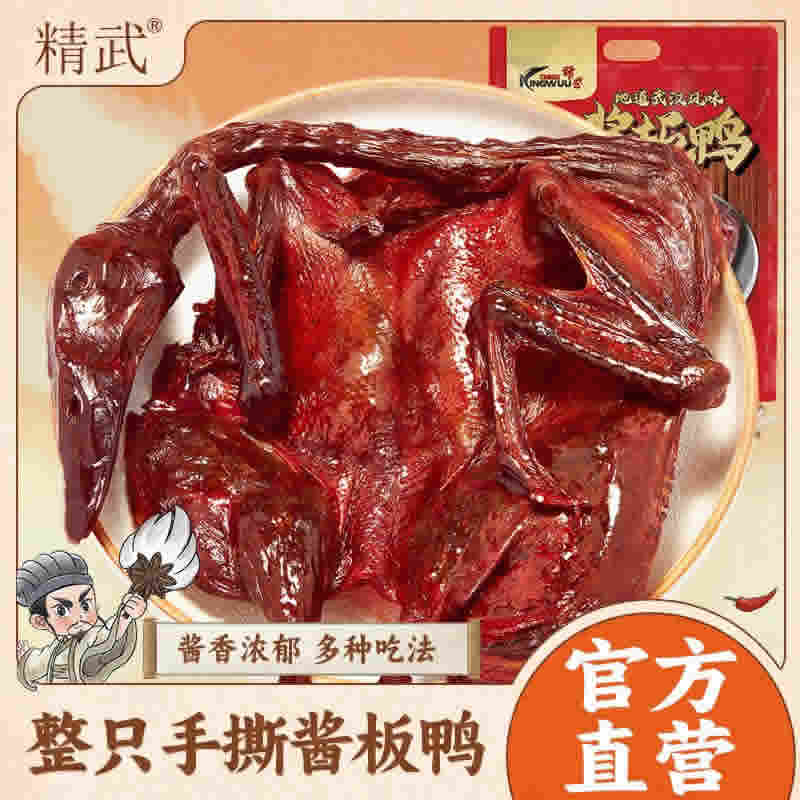 精武 酱板鸭300g整只