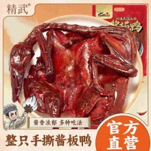 精武 酱板鸭300g整只